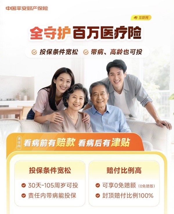 解码普惠保险经营之道：让普通人买得起、赔得满意